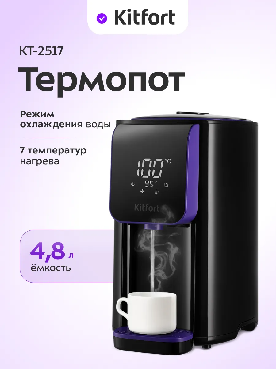 Термопот 4.8 л...