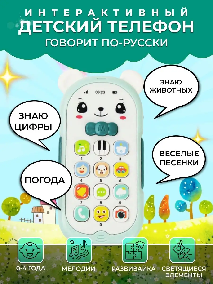 Телефон развивающий музыкальный Подарок 2023 Pashka&Toys 169381203 купить  за 307 ₽ в интернет-магазине Wildberries