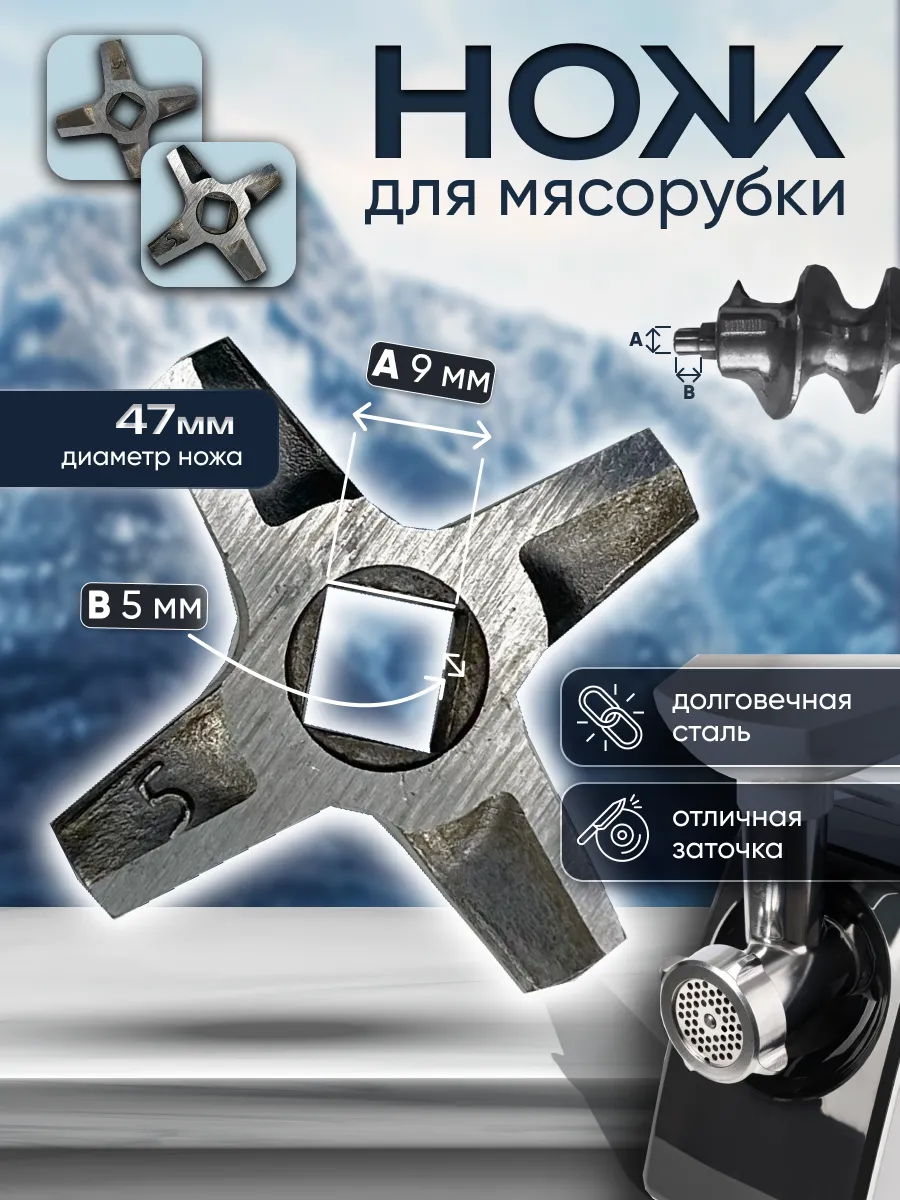 Нож для мясорубки Зелмер