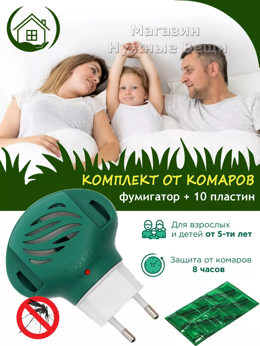 от комаров защита от...