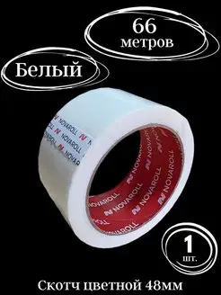 Скотч цветной белый 48 мм 66 метров Панфилов Е.П. 169381941 купить за 166 ₽ в интернет-магазине Wildberries