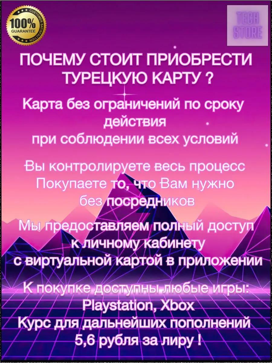 Турецкая карта для покупки игр PSN, Xbox - 2000 ЛИР PlayStation 169383166  купить в интернет-магазине Wildberries