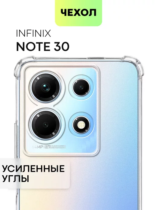 BROSCORP Чехол на Infinix note 30 Инфиникс Нот 30