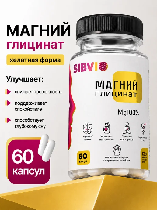 Магния Глицинат 600 мг