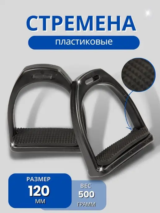 Sweethorse Стремена, вариант
