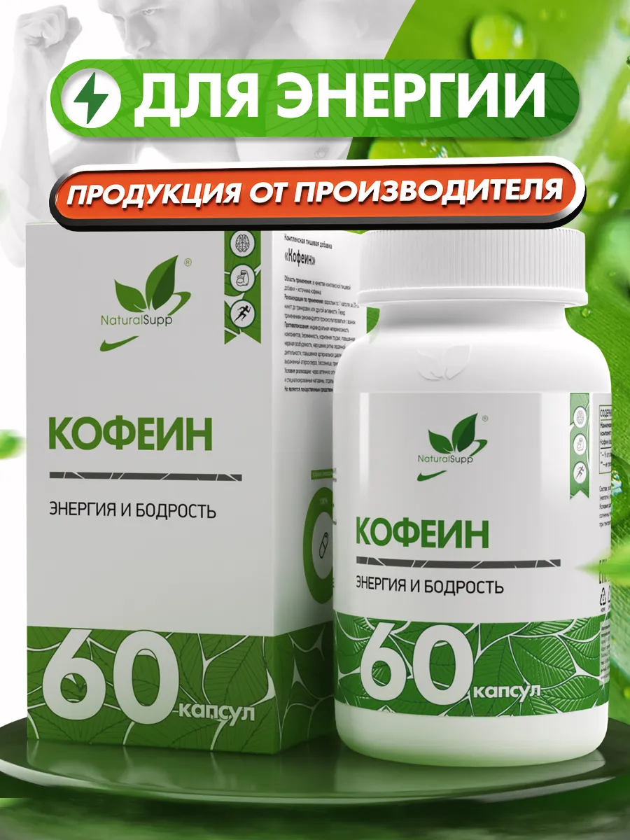 Кофеин 100 мг