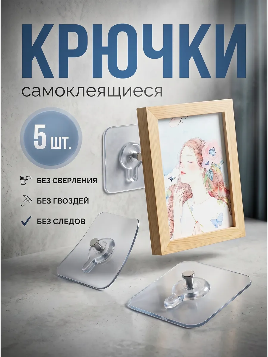 Держатели для картин на стену, самоклеящиеся, многоразовые 5