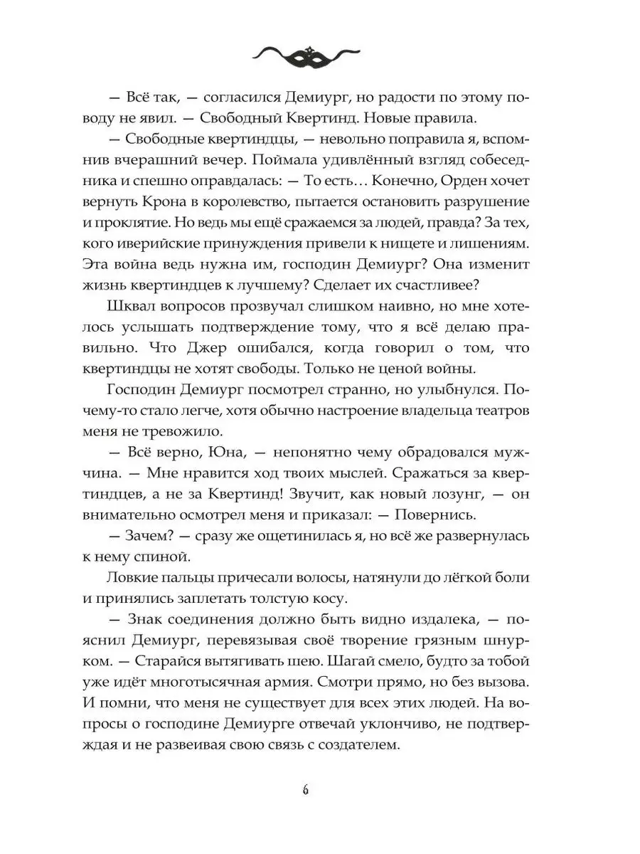 Орден Крона. Армия Свободы Издательство RUGRAM 169385075 купить за 1 820 ₽  в интернет-магазине Wildberries