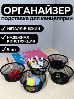 Подставка органайзер для канцелярии настольный ШКОЛЬНАЯ РАСПРОДАЖА 169385431 купить за 554 ₽ в интернет-магазине Wildberries