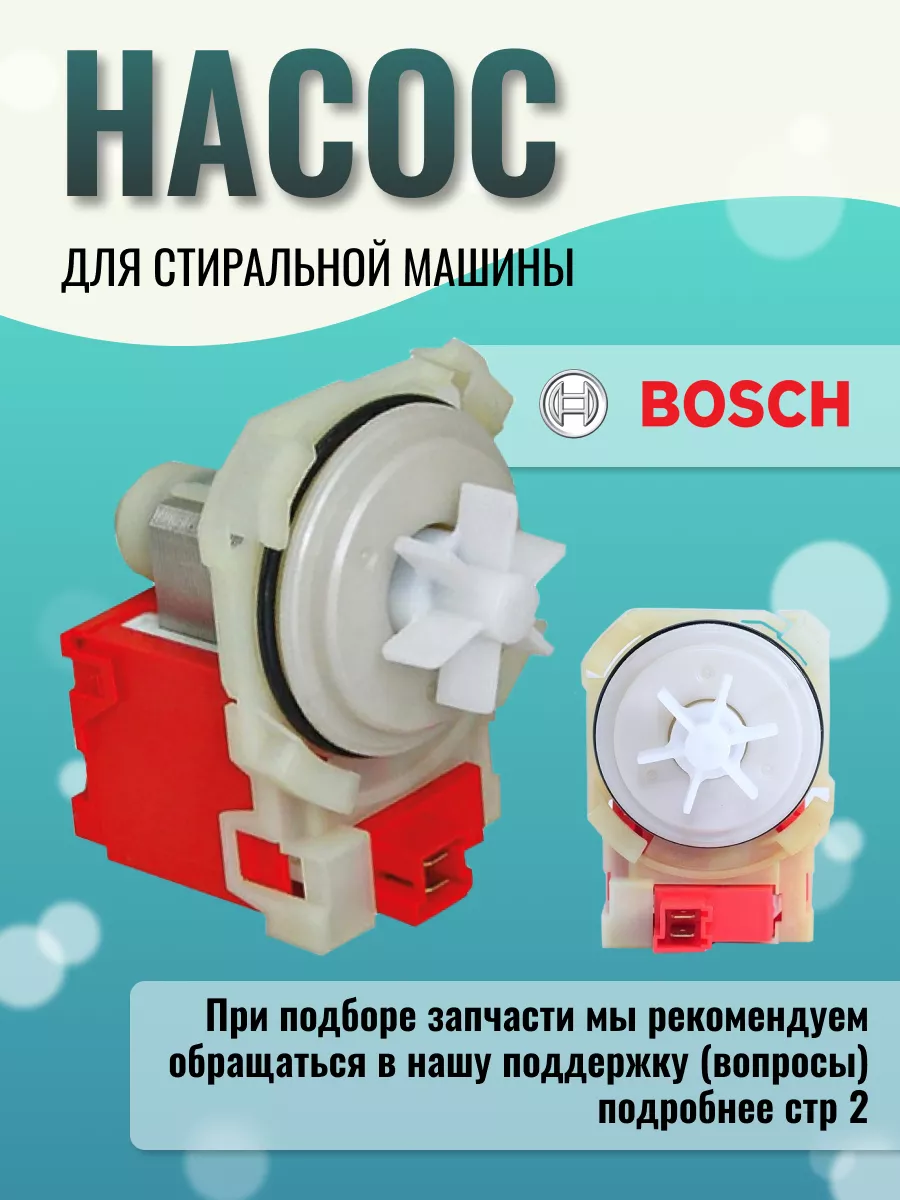 Насос сливной для стиральной машины Bosch 169385943 купить за 1 204 ₽ в  интернет-магазине Wildberries