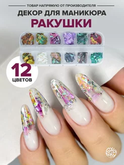 Ракушки для ногтей Swanky Stamping 169385955 купить за 283 ₽ в интернет-магазине Wildberries