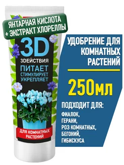 БИО удобрение для домашних цветов 250 мл. Микромин 169386070 купить за 183 ₽ в интернет-магазине Wildberries