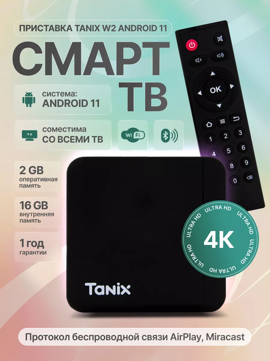 Смарт приставка Tanix W2 для телевизора XTELL 169387651 купить в  интернет-магазине Wildberries