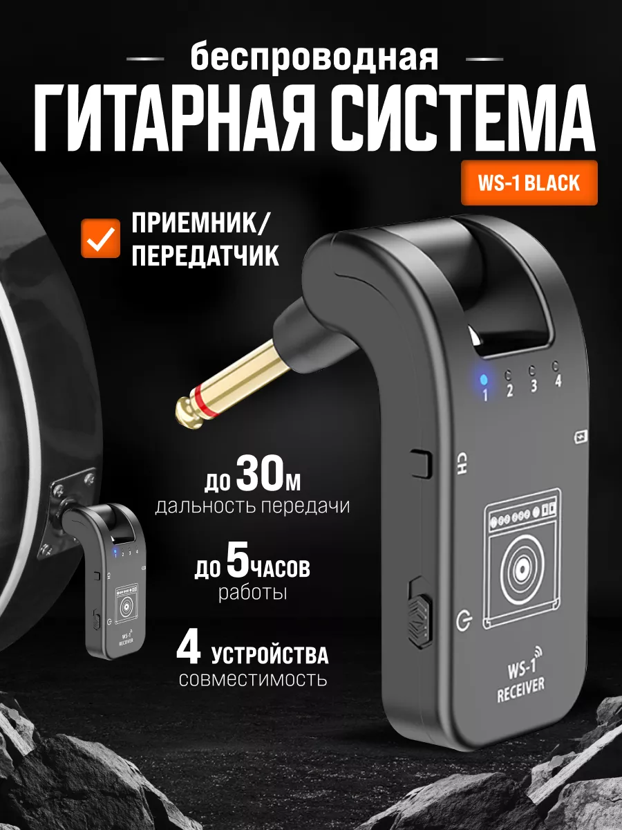 Беспроводная гитарная система (приемник/передатчик) WS-1 XTELL 169387752  купить за 4 085 ₽ в интернет-магазине Wildberries