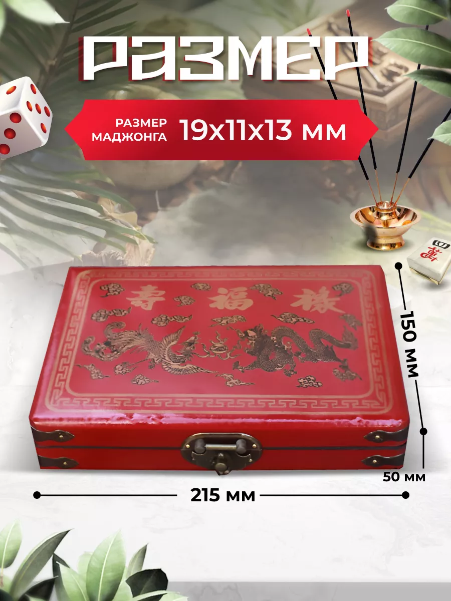 Набор маджонг Cina XTELL 169387761 купить за 3 957 ₽ в интернет-магазине  Wildberries