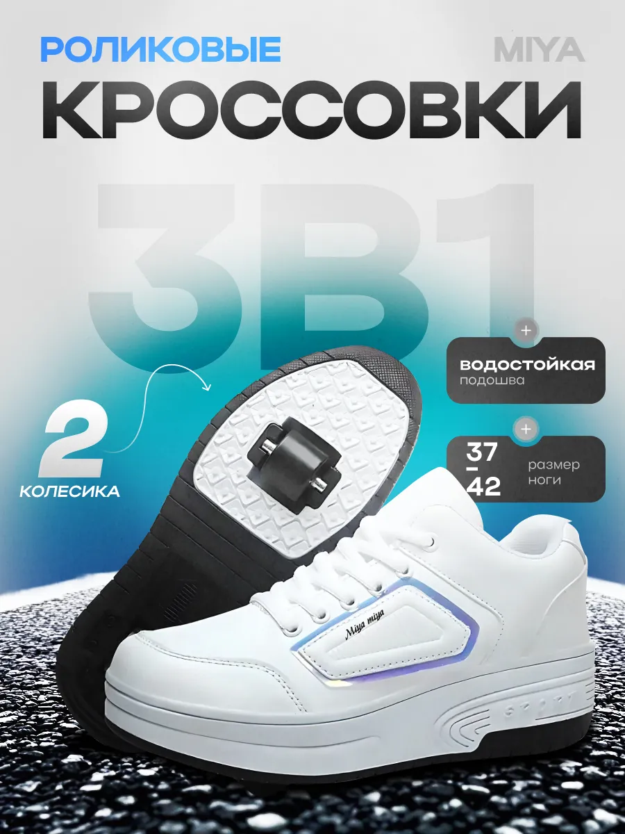 Кроссовки роликовые с...