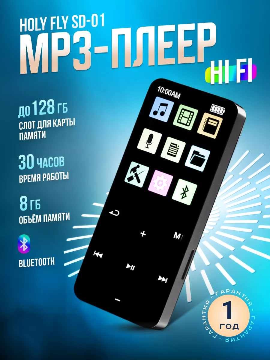 Портативный музыкальный MP3-плеер Holy Fly SD-01 8 Gb XTELL 169388291 купить  за 2 966 ₽ в интернет-магазине Wildberries