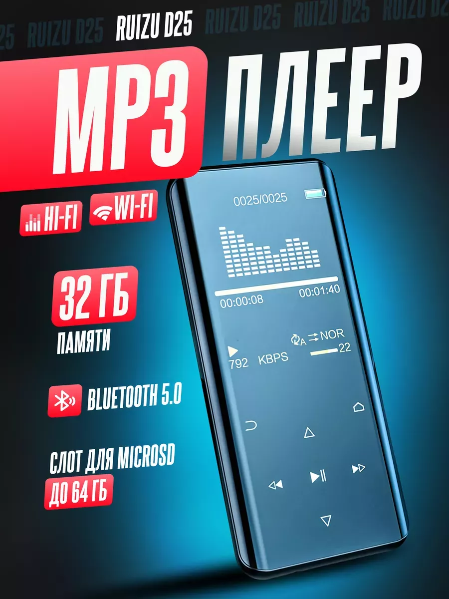 Портативный HiFi музыкальный mp3 плеер RUIZU D25 32 Gb XTELL 169388305  купить за 2 554 ₽ в интернет-магазине Wildberries