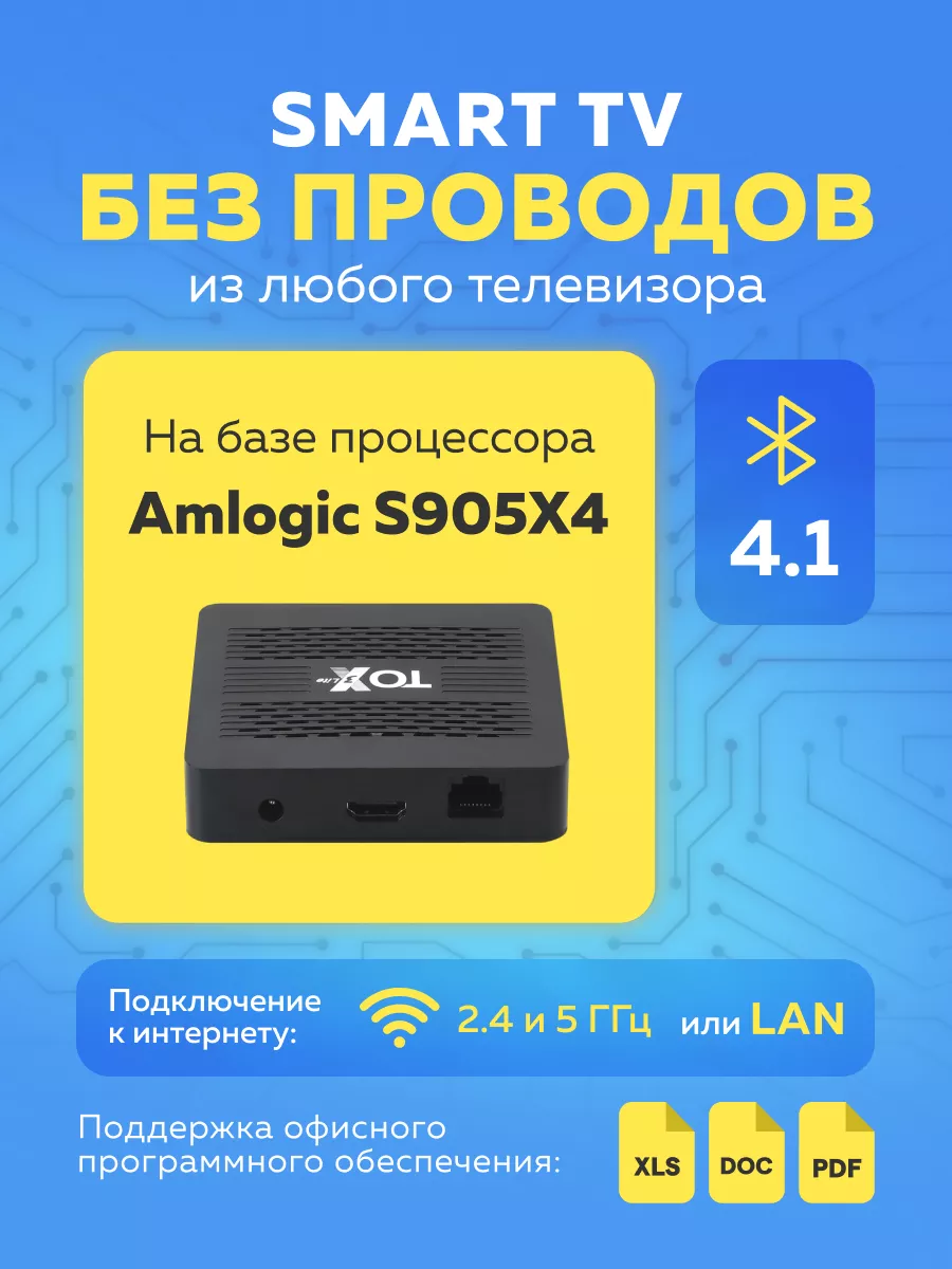 XTELL Смарт ТВ приставка бокс Vontar X4 4/32Гб Amlogic S905X4