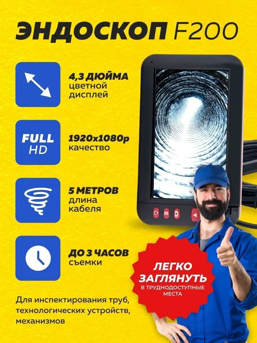 Эндоскоп гибкая камера F200 XTELL 169388586 купить за 3 144 ₽ в  интернет-магазине Wildberries