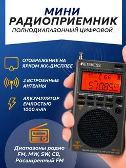 Полнодиапазонный цифровой мини радиоприемник Retekess TR110 XTELL 169388793 купить за 10 067 ₽ в интернет-магазине Wildberries