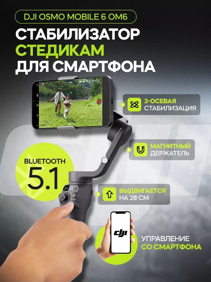 Стабилизатор (стедикам) DJI Osmo Mobile 6 OM6 для смартфона DJI 169388830  купить за 19 133 ₽ в интернет-магазине Wildberries