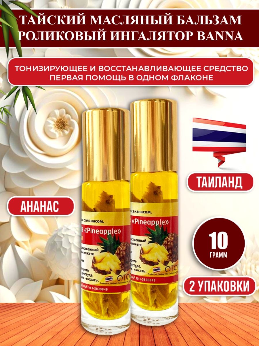 Тайский масляный