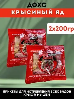 Средство от мышей и крыс 200г 169390900 купить за 275 ₽ в интернет-магазине Wildberries