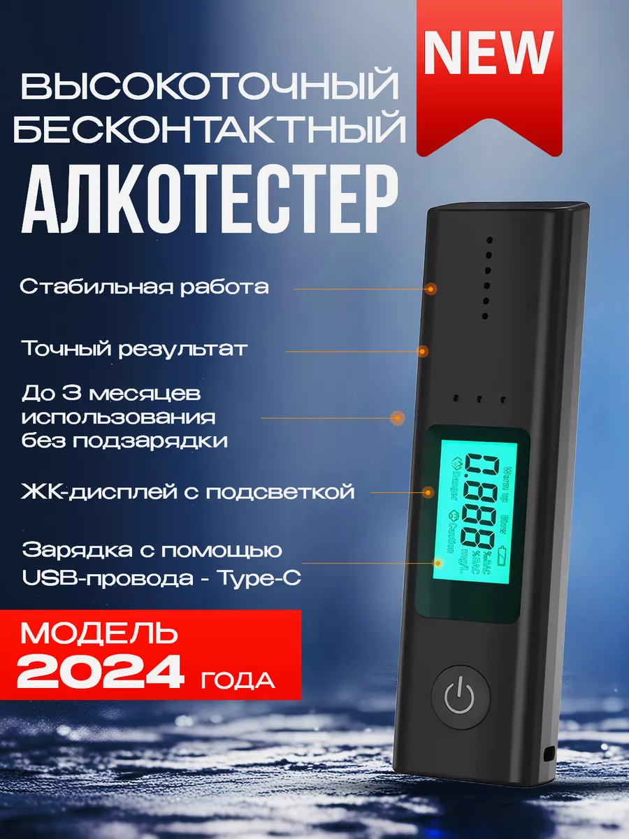 Алкотестер профессиональный гибдд бесконтактный Carowell 169391101 купить в  интернет-магазине Wildberries