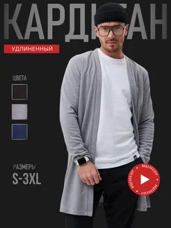 Кардиган удлиненный мантия текстильная тренч накидка VipDressCode 169391916 купить за 3 138 ₽ в интернет‑магазине Wildberries