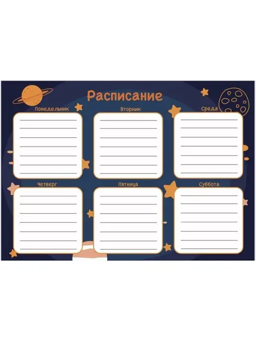 Cards_for_kids77 Расписание уроков настенное многоразовое и маркер, вариант, фото 2