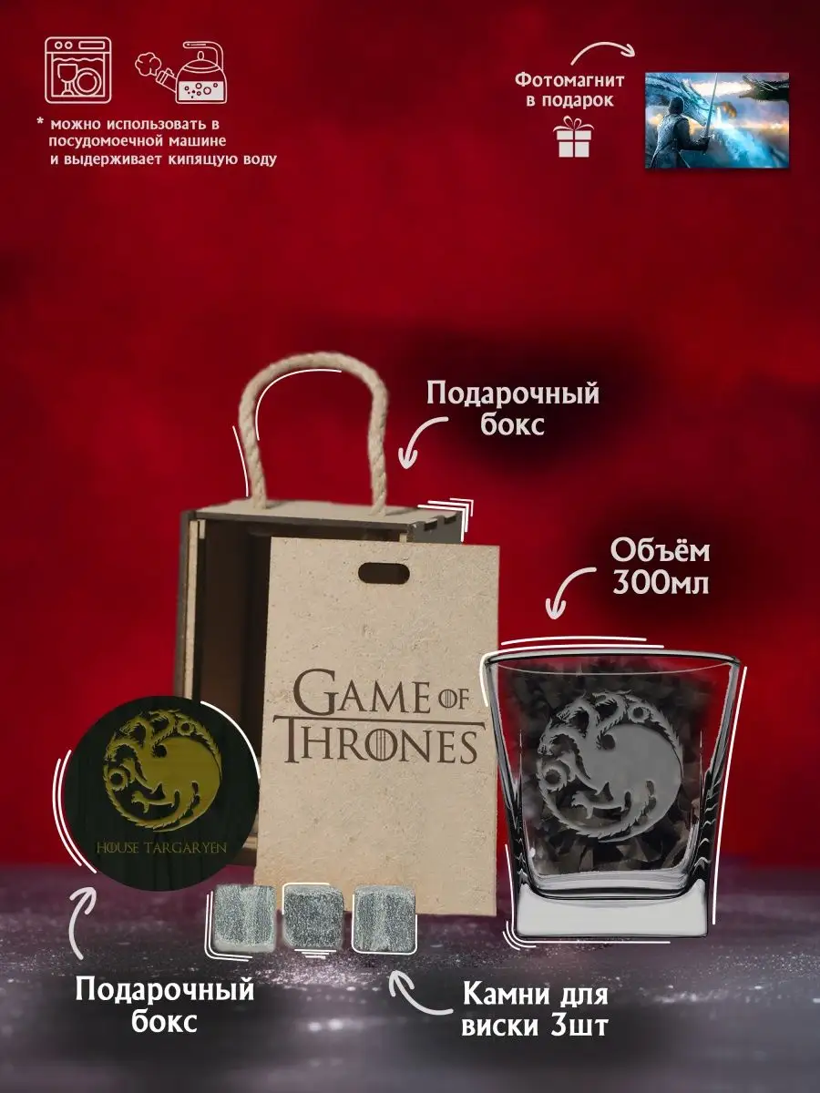 Бокал для виски с гравировкой ИграПрестолов Game of Thrones Сектор L  169396275 купить за 653 ₽ в интернет-магазине Wildberries