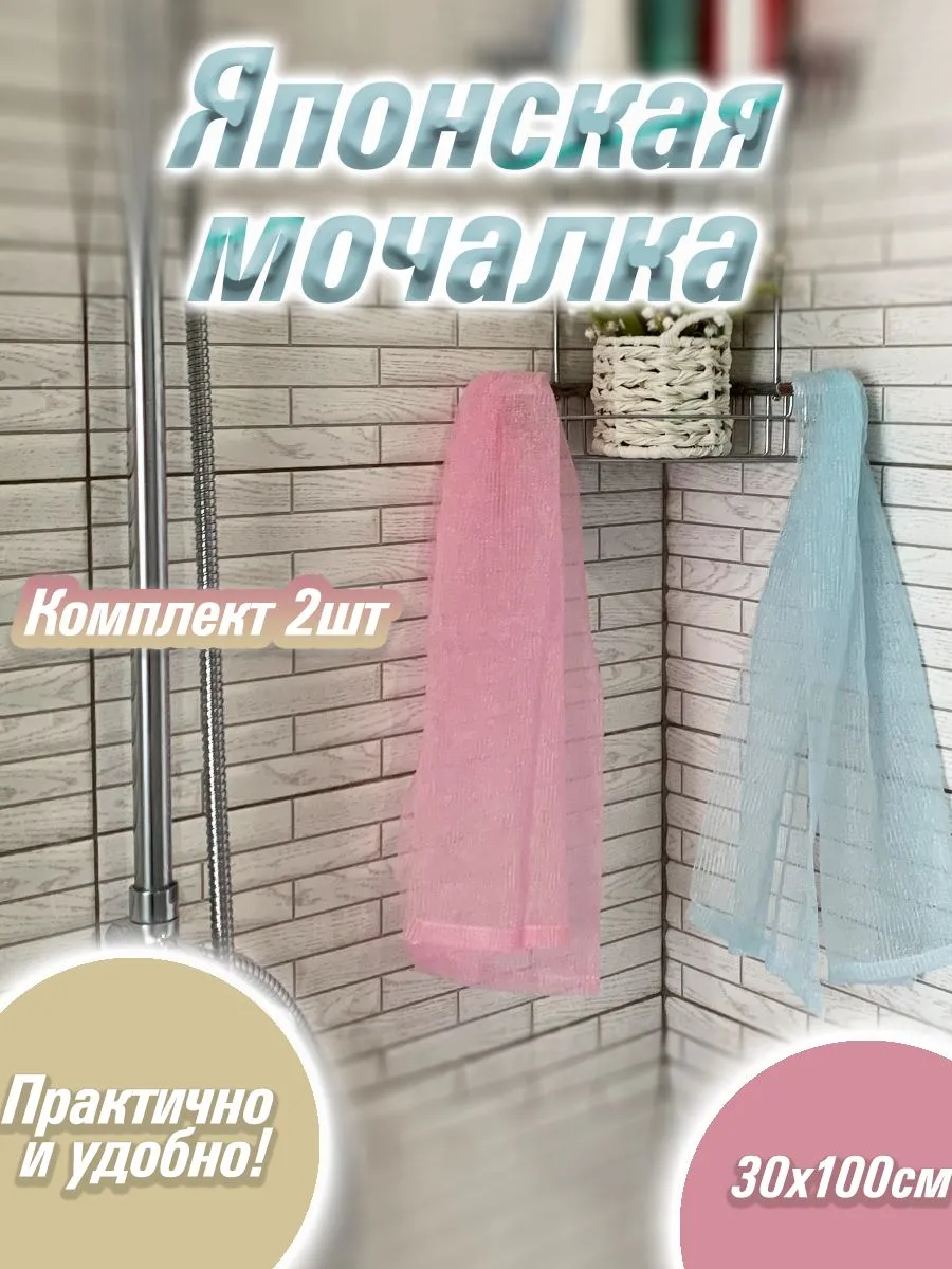 Японская мочалка для тела 2...