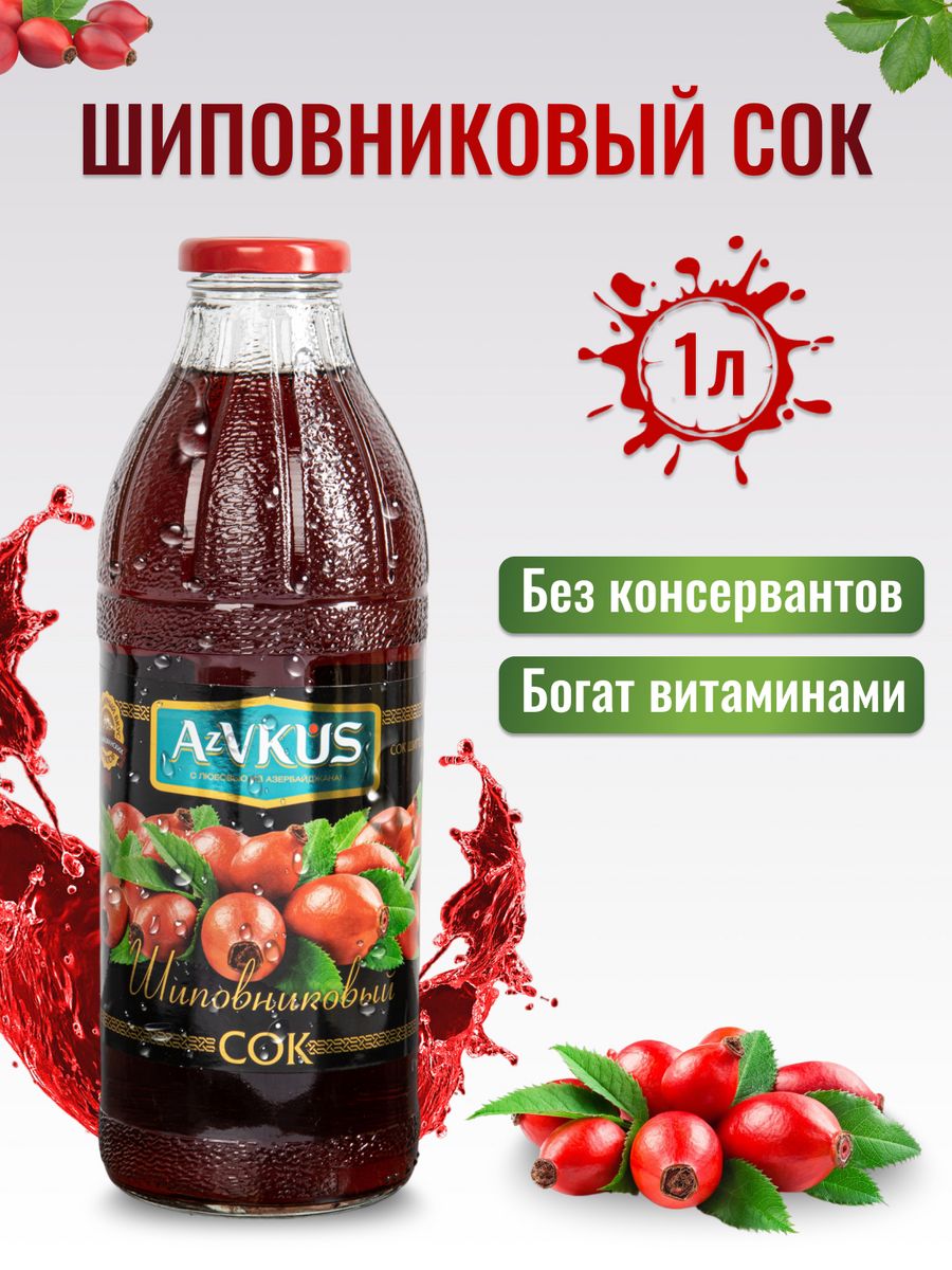 Шиповник 1 л AzVkus 169398549 купить за 341 ₽ в интернет-магазине  Wildberries