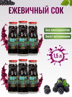 Сок ежевичный 250 мл, 6 шт AzVkus 169398570 купить за 368 ₽ в интернет-магазине Wildberries