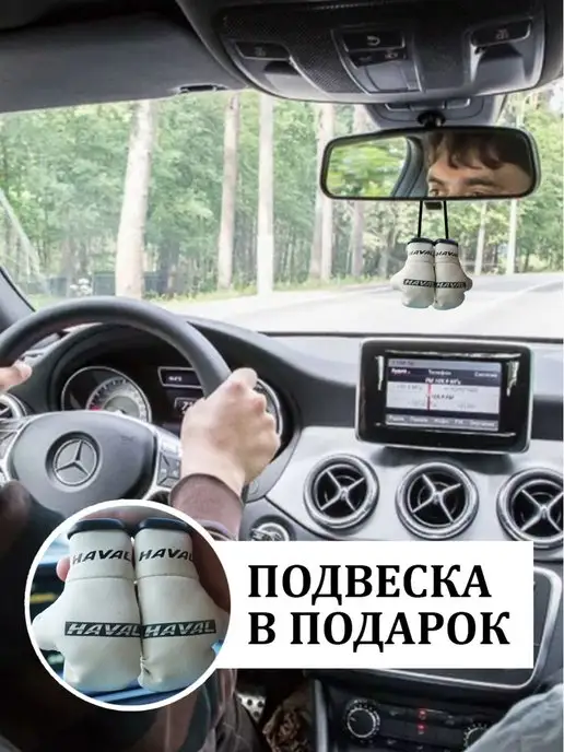 ARTOWS Автоподушка для владельца Хавал Haval, белый, фото 2