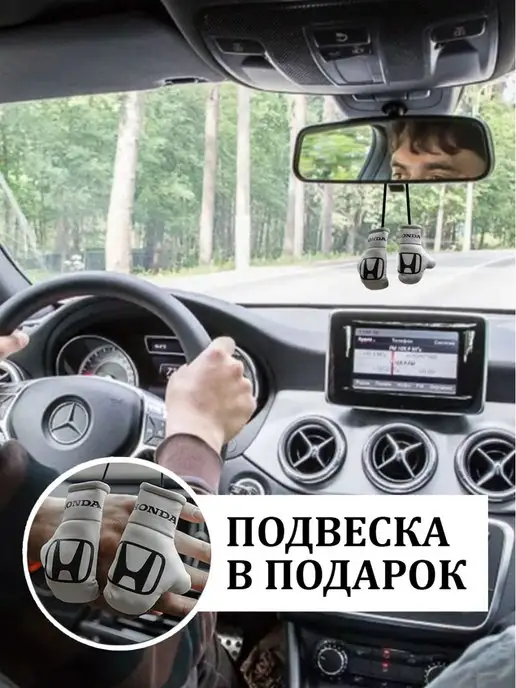 ARTOWS Подарочный набор в авто водителю Хонда Honda, белый, фото 2