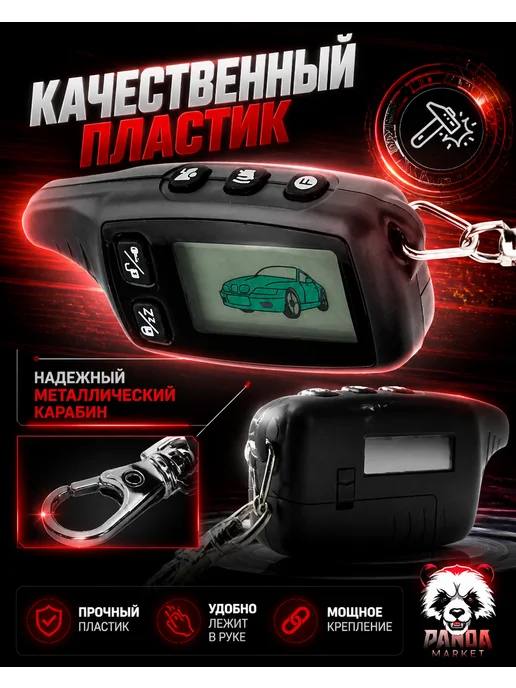 Panda Market Брелок пульт для сигнализации Tomahawk TW 9030, вариант, фото 2