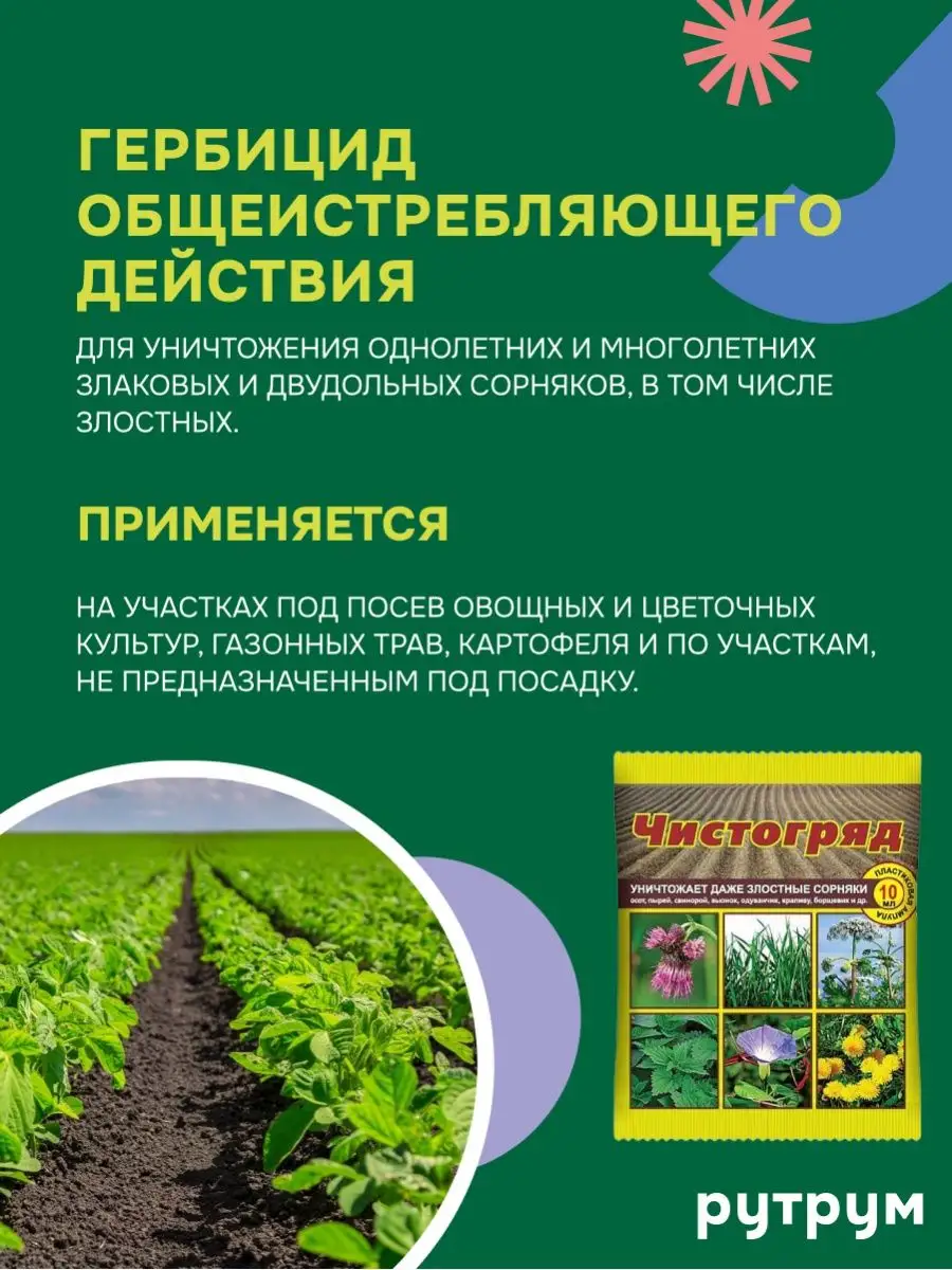 Средство от сорняков Чистогряд Ваше Хозяйство 169400212 купить в  интернет-магазине Wildberries