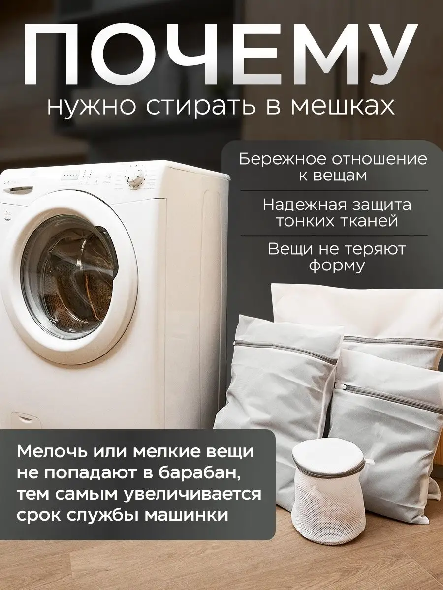 Набор мешков для стирки DATTERI 169400378 купить за 424 ₽ в  интернет-магазине Wildberries