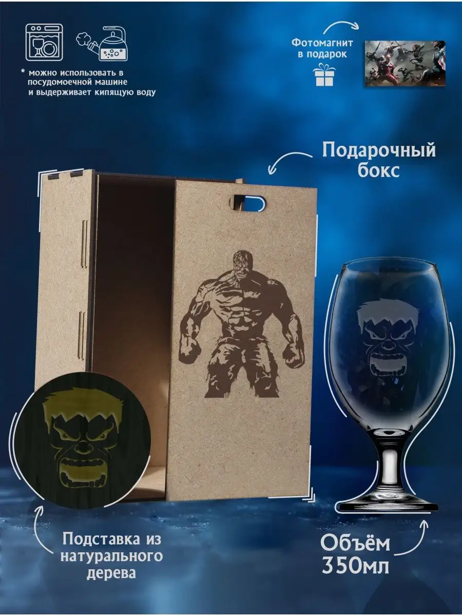 Подарочный фужер для пива Супергерои DC Marvel Сектор L 169400654 купить за  1 013 ₽ в интернет-магазине Wildberries