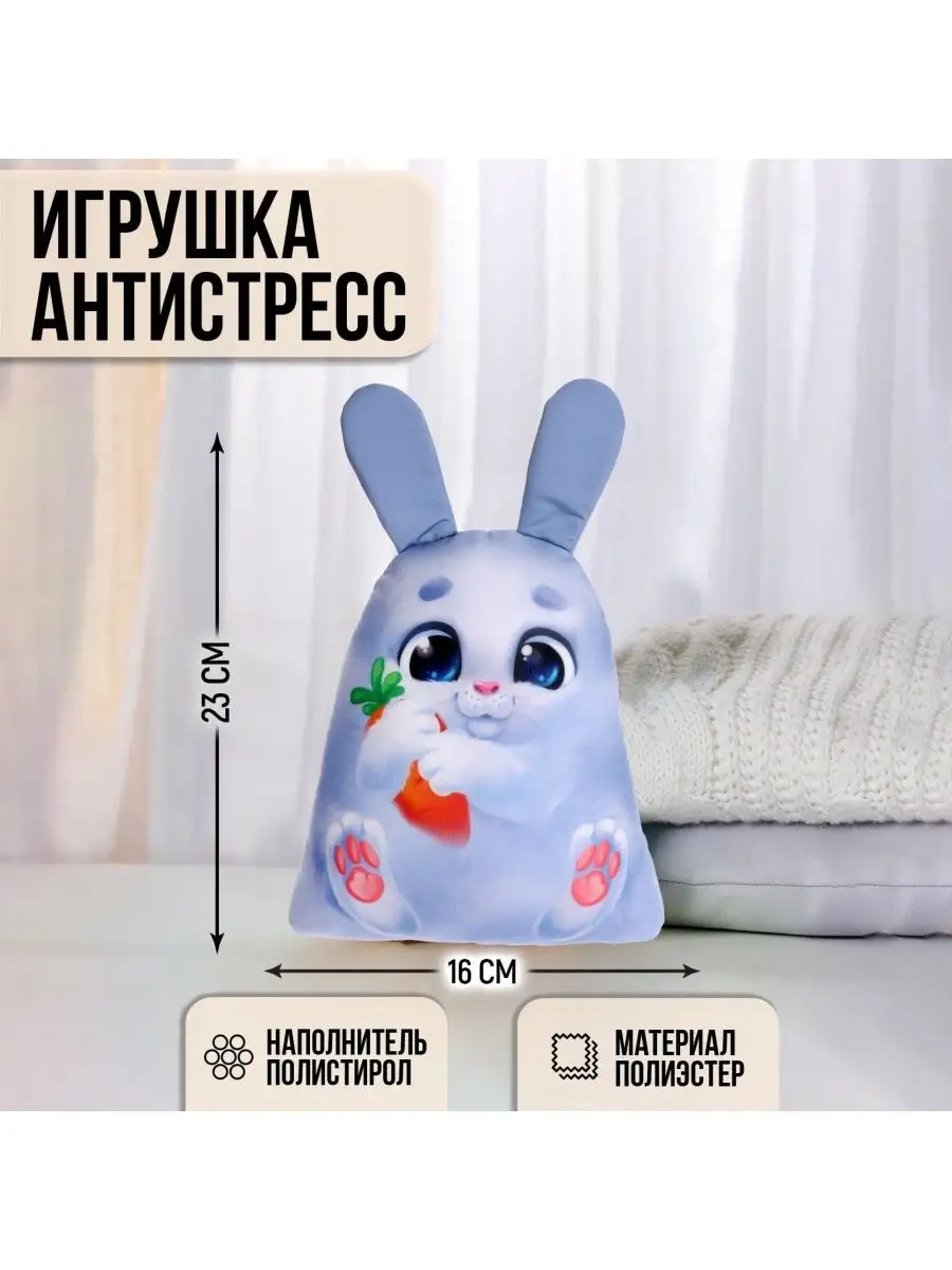 Игрушка антистресс Заяц с морковкой, 15х23 см SMART GROUP 169403236 купить  в интернет-магазине Wildberries