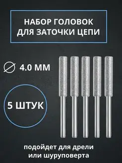 Набор для заточки цепей нет бренда 169404791 купить за 202 ₽ в интернет-магазине Wildberries