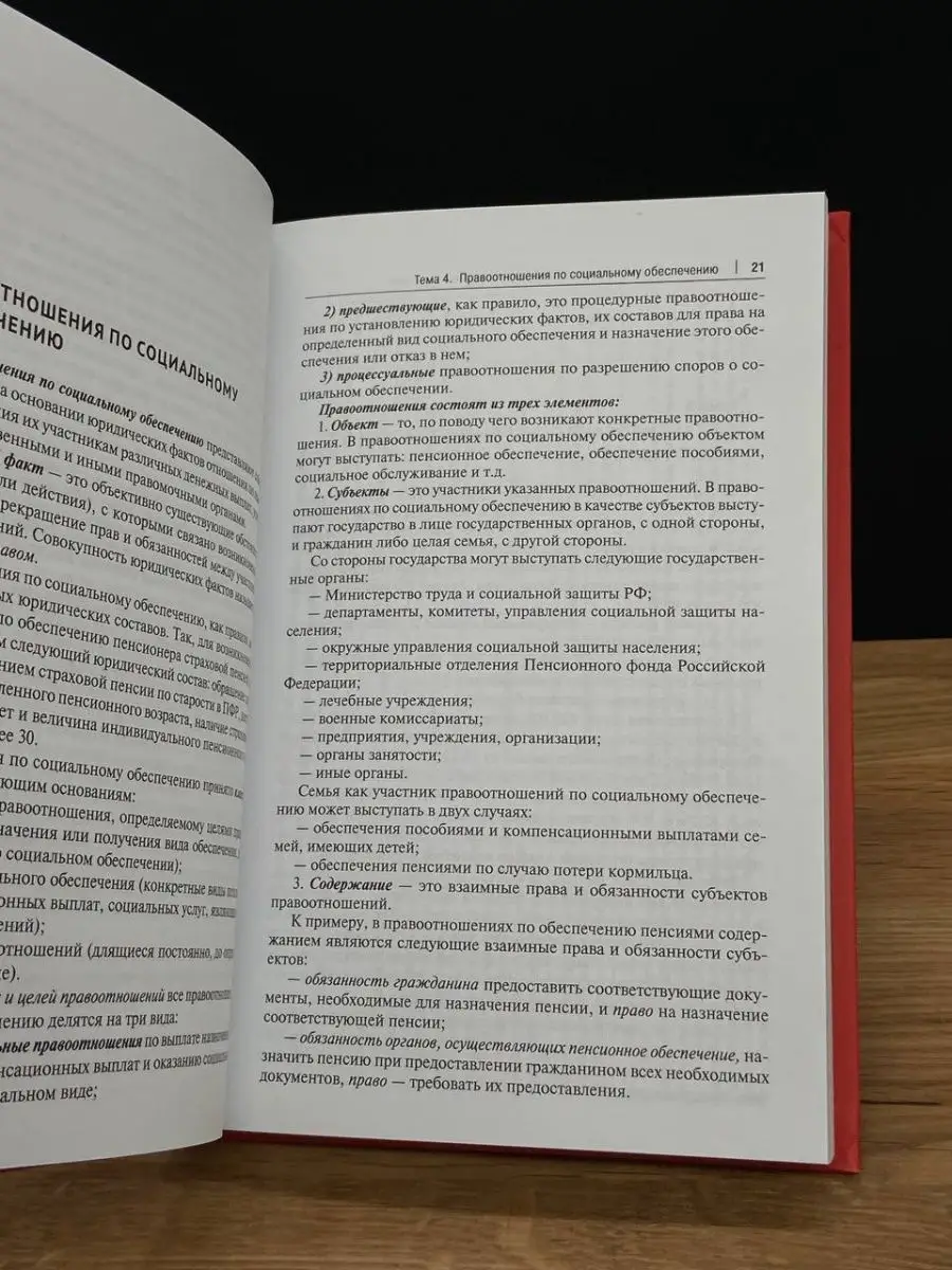 Право социального обеспечения России Проспект 169404884 купить в  интернет-магазине Wildberries