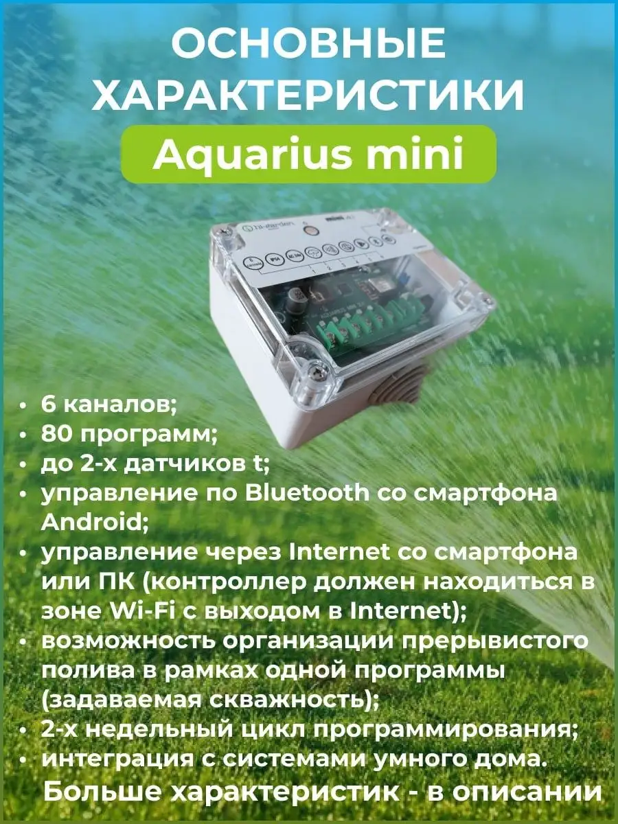 Контроллер автоматического полива Aquarius mini hi-garden 169405486 купить  за 10 935 ₽ в интернет-магазине Wildberries