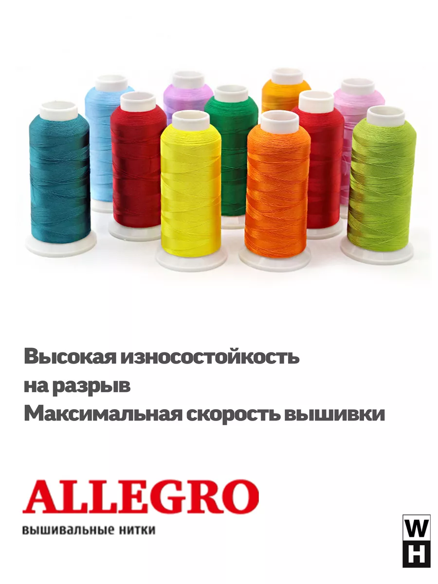 Нитки вышивальные 120D/2 белый 8169 Полиэстер 4000м Allegro 169405633  купить за 405 ₽ в интернет-магазине Wildberries