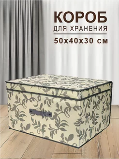 Коробка для хранения с крышкой Подарок52 169405645 купить за 739 ₽ в интернет-магазине Wildberries