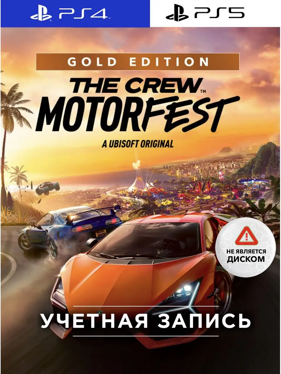 Игра The Crew Motorfest Gold Ed (PS5) PlayStation 169406649 купить за 9 013  ₽ в интернет-магазине Wildberries