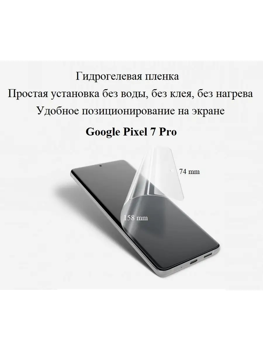 Глянцевая гидрогелевая пленка для Google Pixel 7 Pro hoco. 169407571 купить  за 229 ₽ в интернет-магазине Wildberries