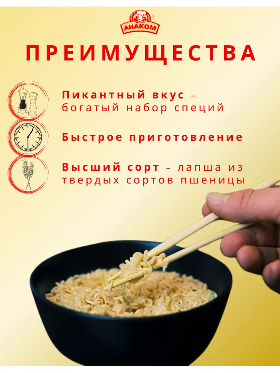 Лапша быстрого приготовления с курицей 10 штук Анаком 169408769 купить за  354 ₽ в интернет-магазине Wildberries